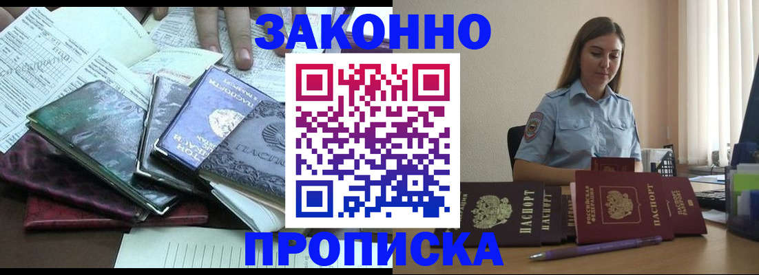 прописка для работы в Изобильном